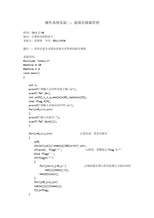 操作系统实验报告之虚拟存储器管理页面置换算法