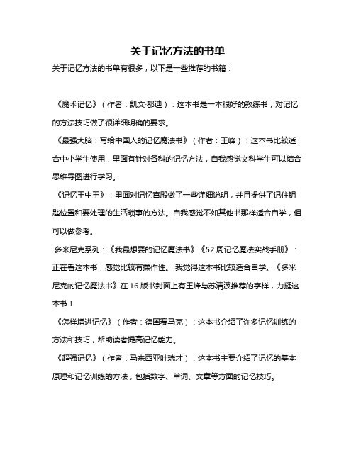 关于记忆方法的书单