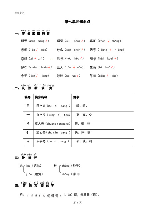 部编版小学一年级语文上册第七单元知识点整理