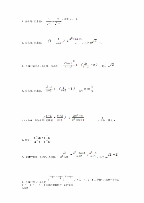 分式化简求值练习题库(经典精心整理)