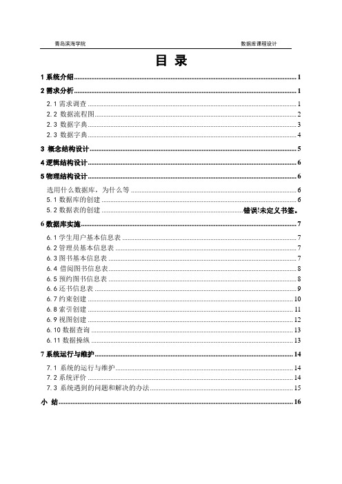 数据库系统设计实例分析