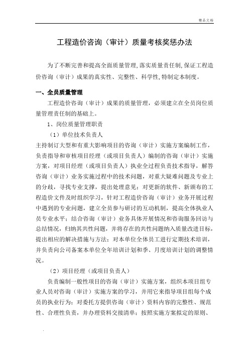 工程造价咨询(审计)质量管理制度