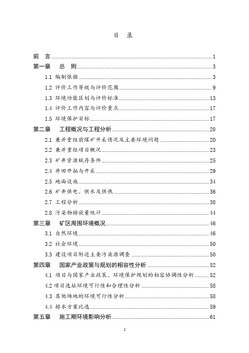 百里杜鹃红林乡黔鑫煤矿（兼并重组）环评报告公示