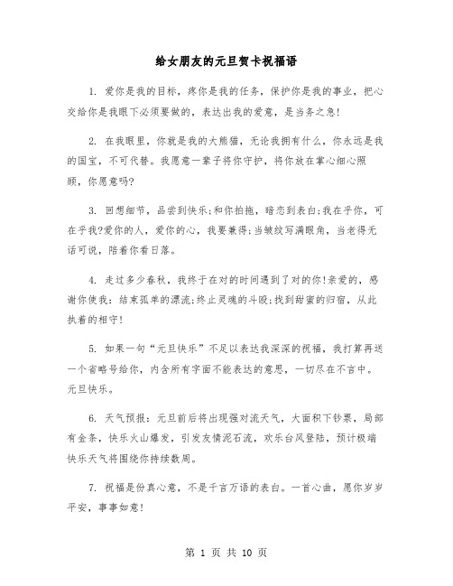 给女朋友的元旦贺卡祝福语(五篇)