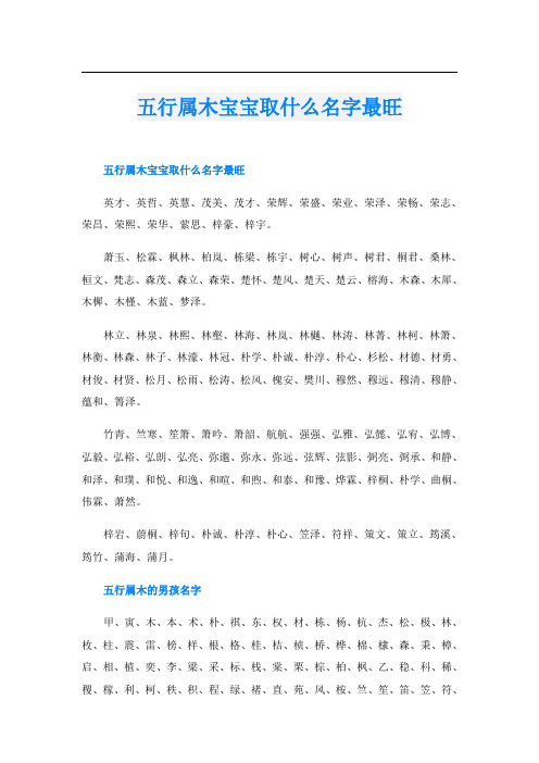 五行属木宝宝取什么名字最旺