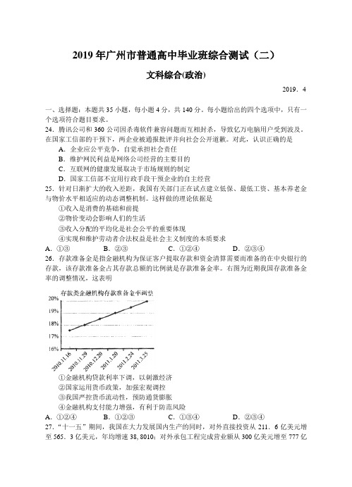 2019年广州市普通高中毕业班综合测试(二)文科综合(政治)