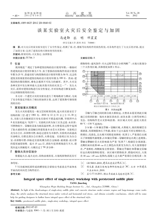 谈某实验室火灾后安全鉴定与加固