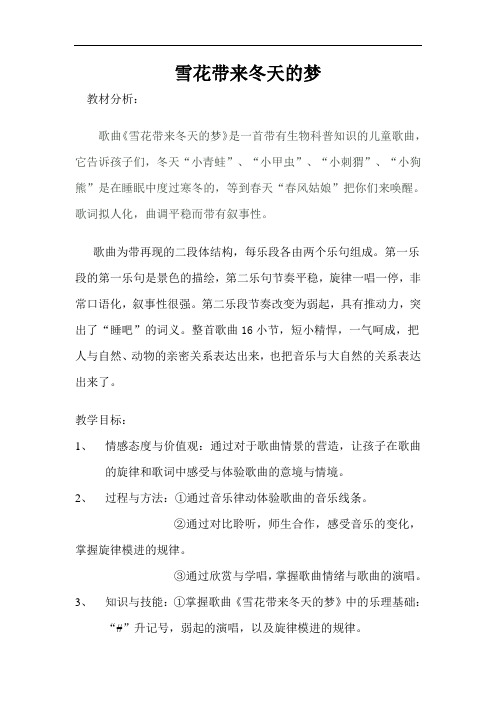 人音版五年级音乐上册(简谱)第7课 《演唱 雪花带来冬天的梦》教学设计