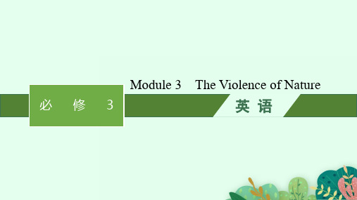 外研版高考英语一轮总复习 必修3 Module 3 The Violence of Nature