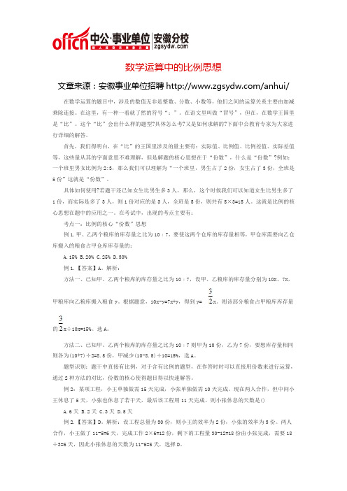 数学运算中的比例思想