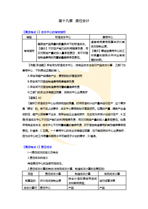 中国注册会计师考试2017年《财管》第十九章高频考点