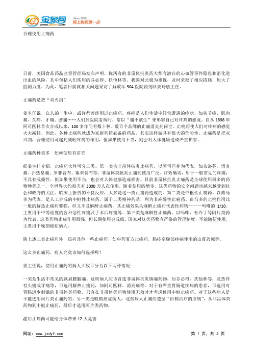 合理使用止痛药.docx