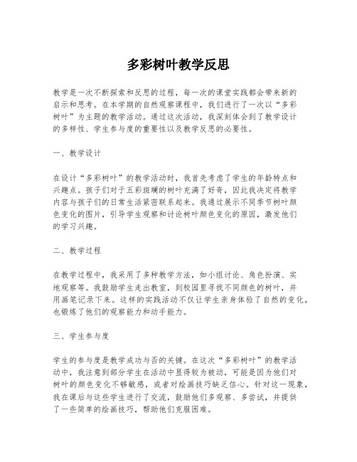 多彩树叶教学反思