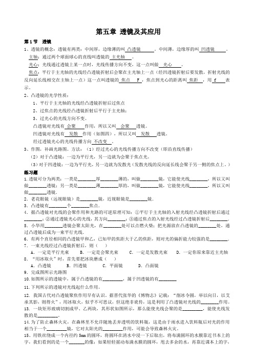 透镜及其应用知识点及练习题