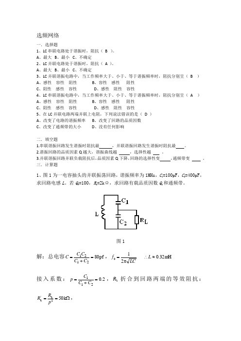 高频第二章复习