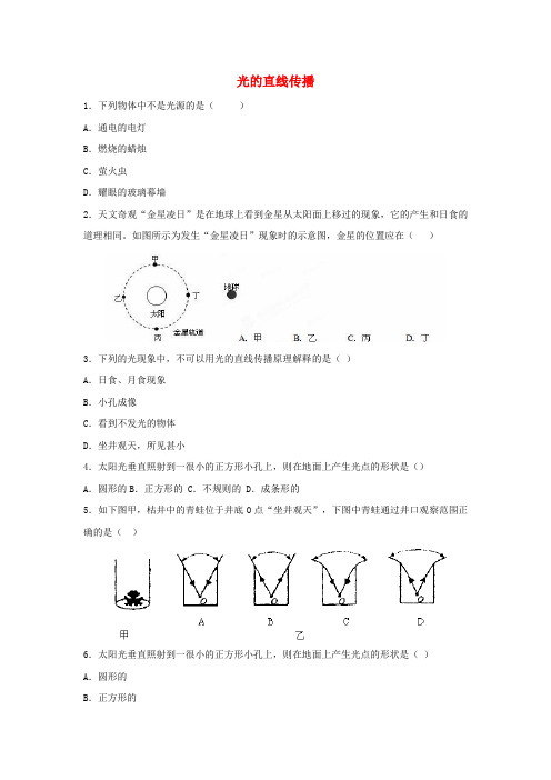 八年级物理上册4、1光的直线传播课时练(新版)新人教版(2019~2020学年度)