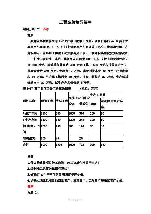 工程造价复习资料