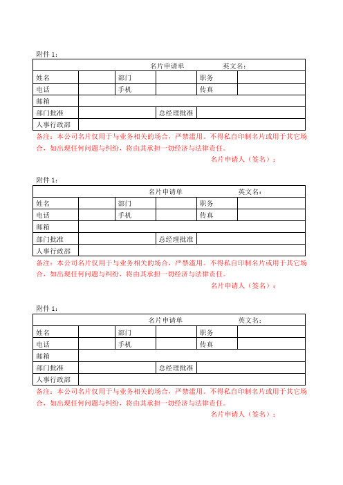 名片申请单