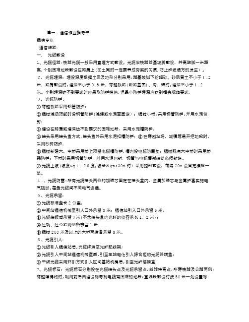 通信作业指导书