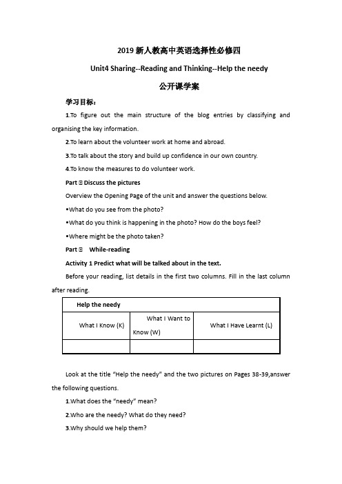 新人教高中英语选择性必修四Unit4Sharing-Reading andThinking公开课学案