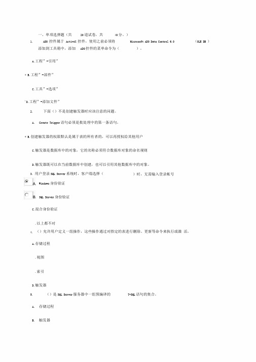 电大数据库原理与应用作业答案