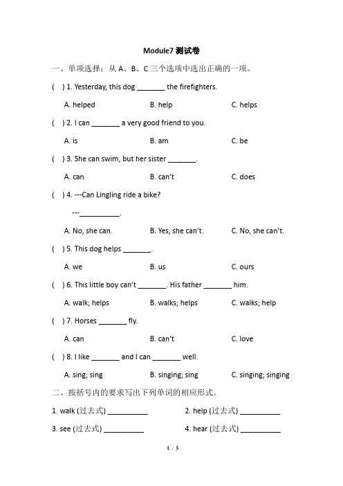 2019-2020学年外研版(三起)五年级上册英语模块综合检测  Module 7 (含答案)