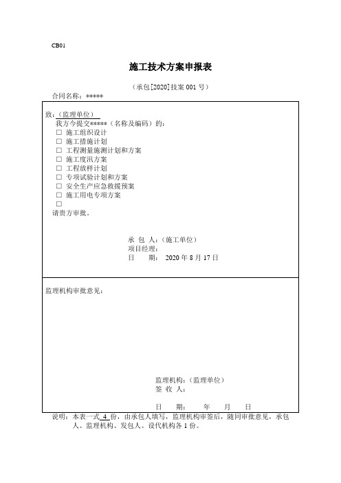 技术方案报审表