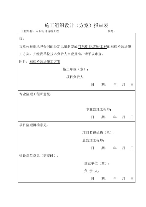 预制箱涵顶进施工方案 -专家论证9.18