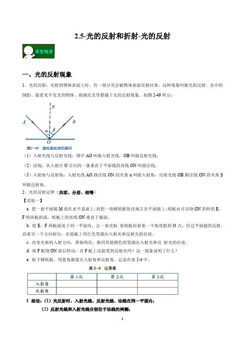 2.5-光的反射和折射-光的反射