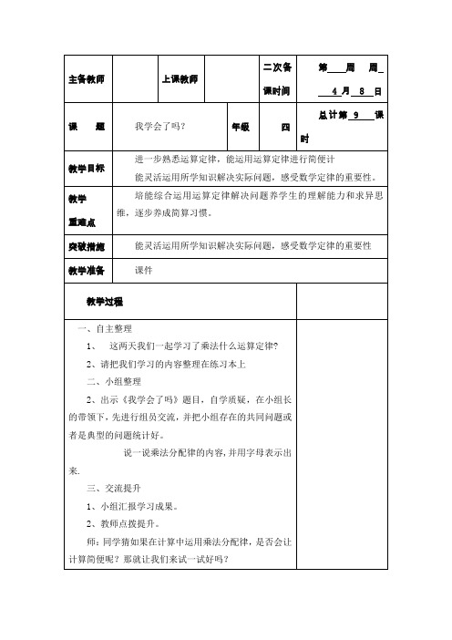 四年级下数学教案我学会了吗青岛版