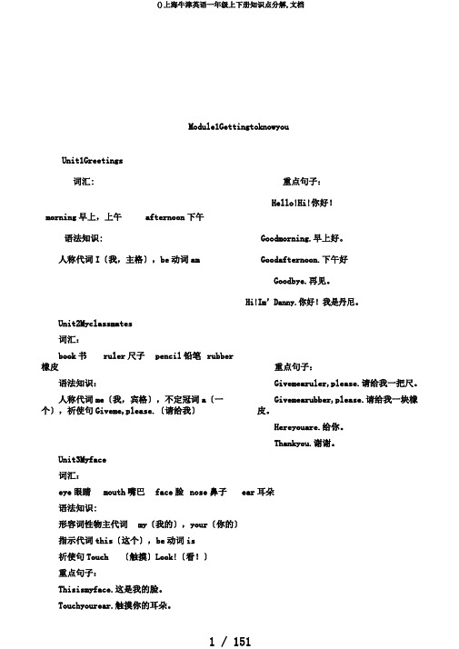 ()上海牛津英语一年级上下册知识点分解,文档