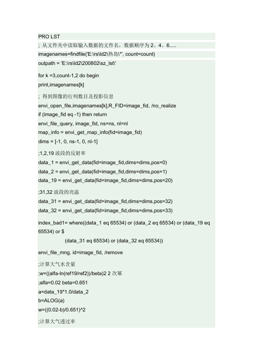 地表温度反演IDL程序