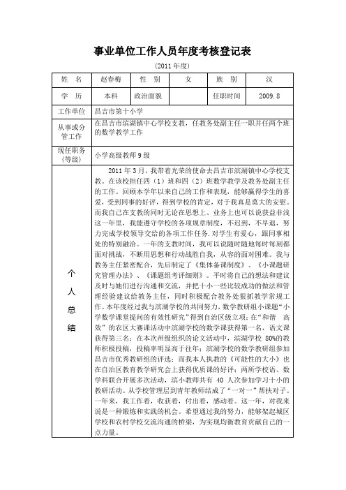 事业单位工作人员年度考核登记表