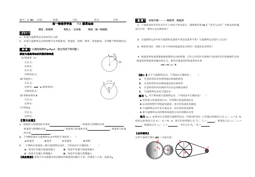 5.4圆周运动导学案