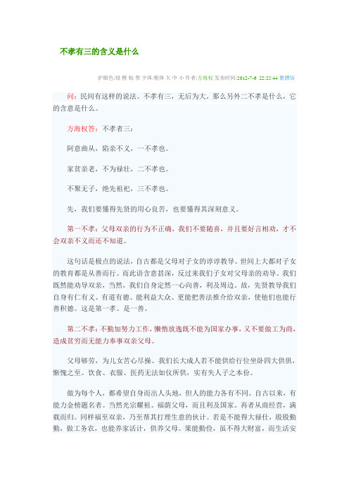 不孝有三的含义是什么