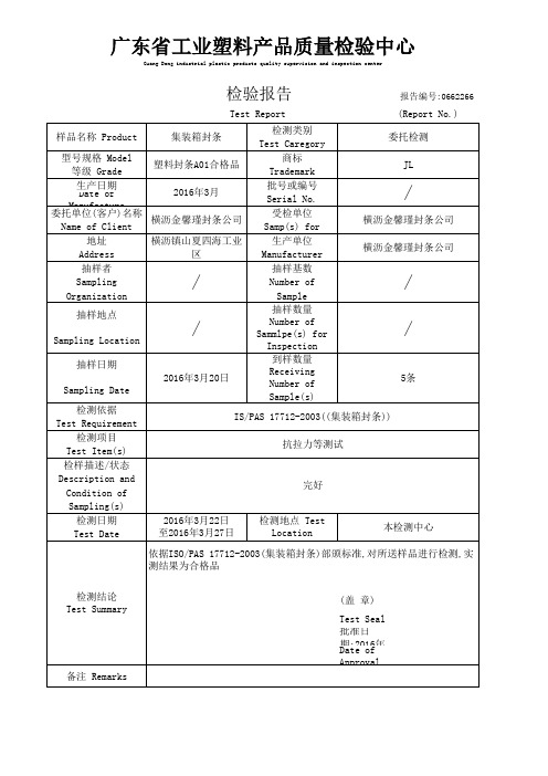 封条检测报告