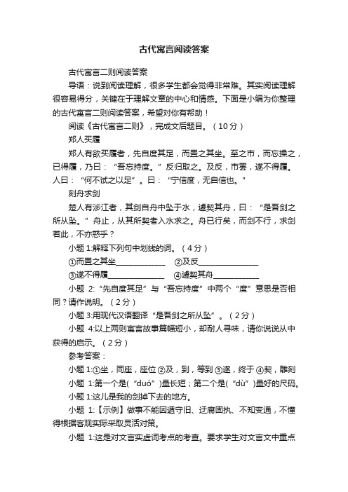 古代寓言二则阅读答案