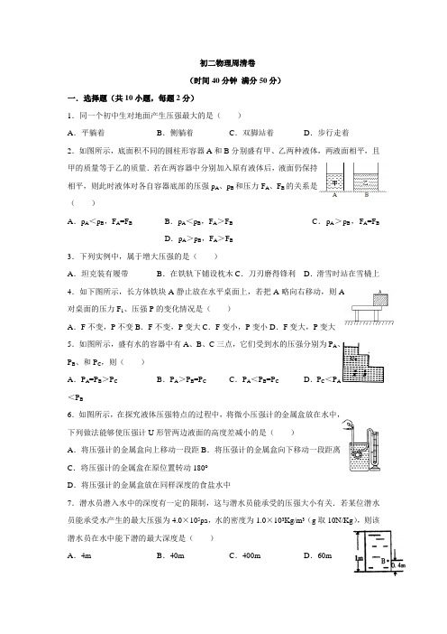 [中学联盟]河北省藁城区尚西中学人教版物理八年级下册：周清卷2017.2.23