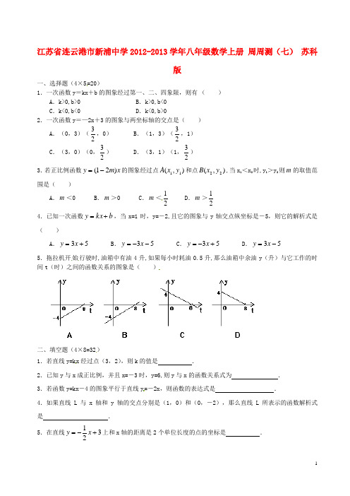 江苏省连云港市新浦中学八年级数学上册 周周测(七)(无
