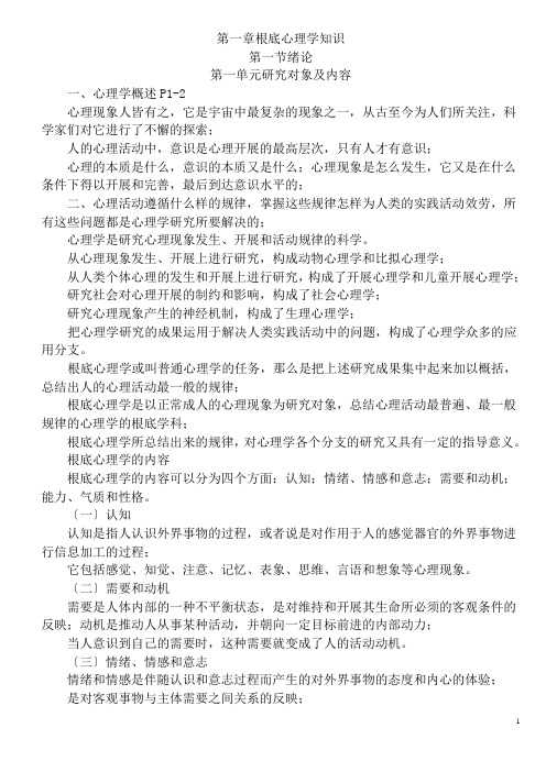 心理咨询师重点知识集锦