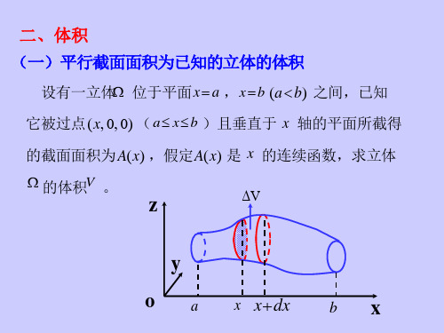 -体积、旋转体的侧面积、一些物理量的计算