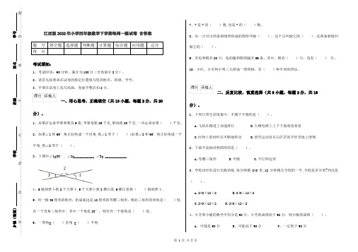 江西版2022年小学四年级数学下学期每周一练试卷 含答案