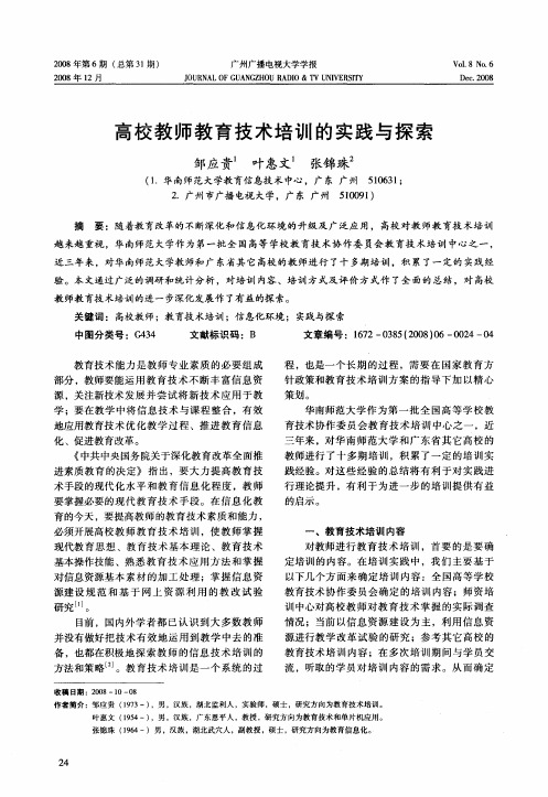 高校教师教育技术培训的实践与探索