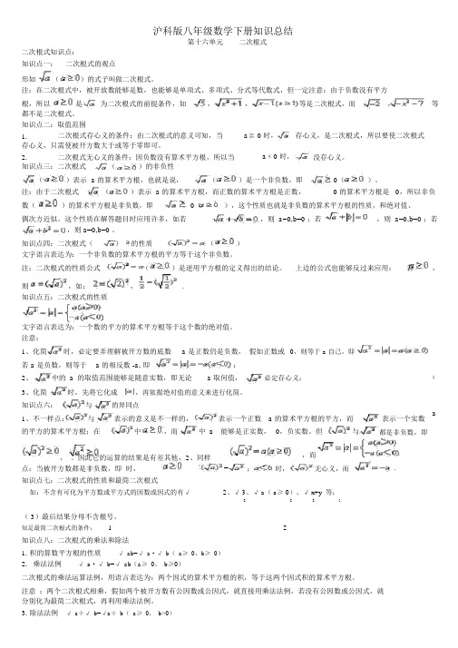 (完整word版)沪科版八年级数学下册知识总结,推荐文档