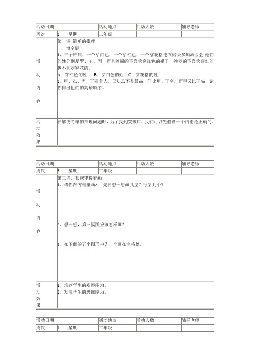 二年级数学兴趣小组活动记录