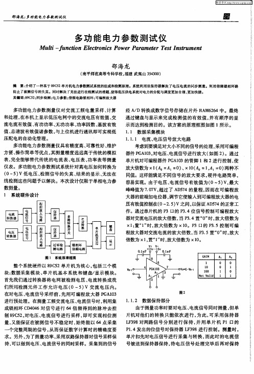 多功能电力参数测试仪