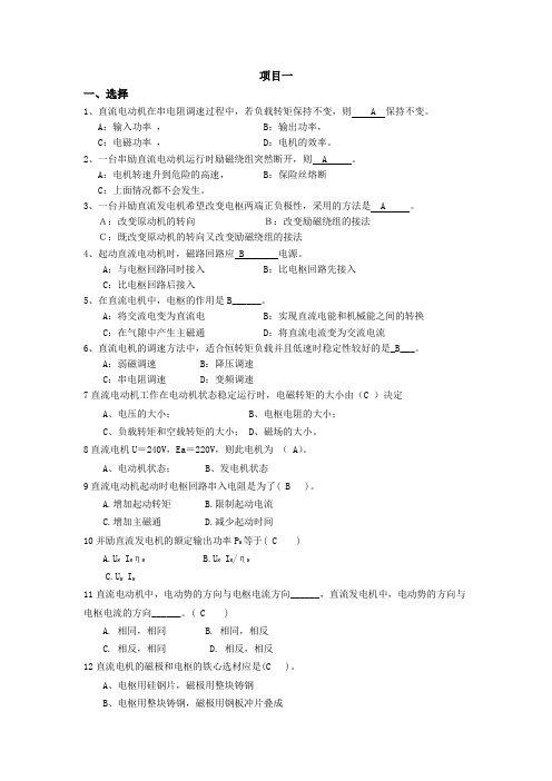 直流电动机在串电阻调速过程中