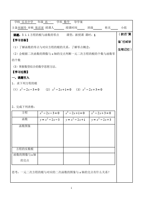 3.1.1(零点定理导学案)---宋丽玲