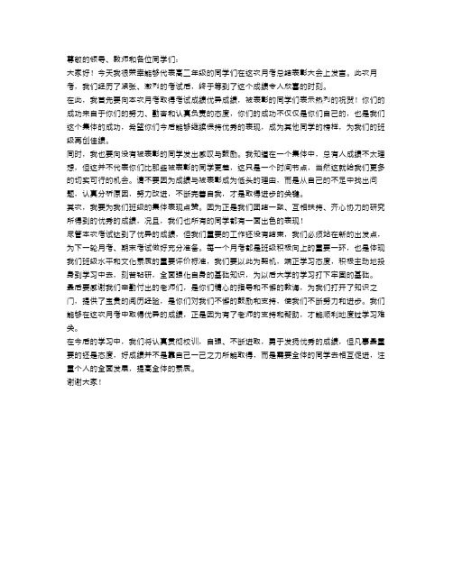 高二年级月考总结表彰大会的发言