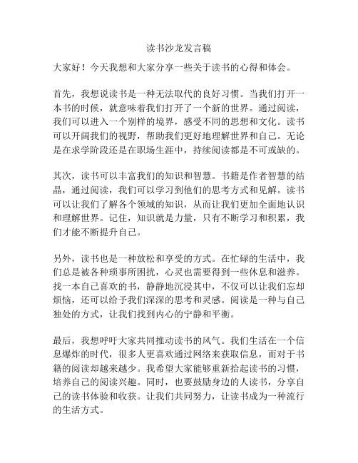 读书沙龙发言稿